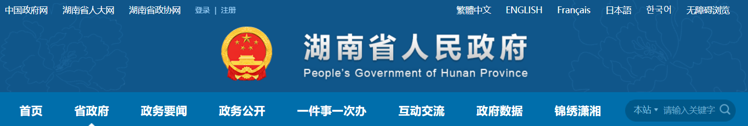 湖南省人民政府办公厅关于建立健全保障农民工工资支付长效机制的意见